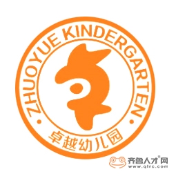 日照市东港区秦楼街道卓越幼儿园有限公司logo